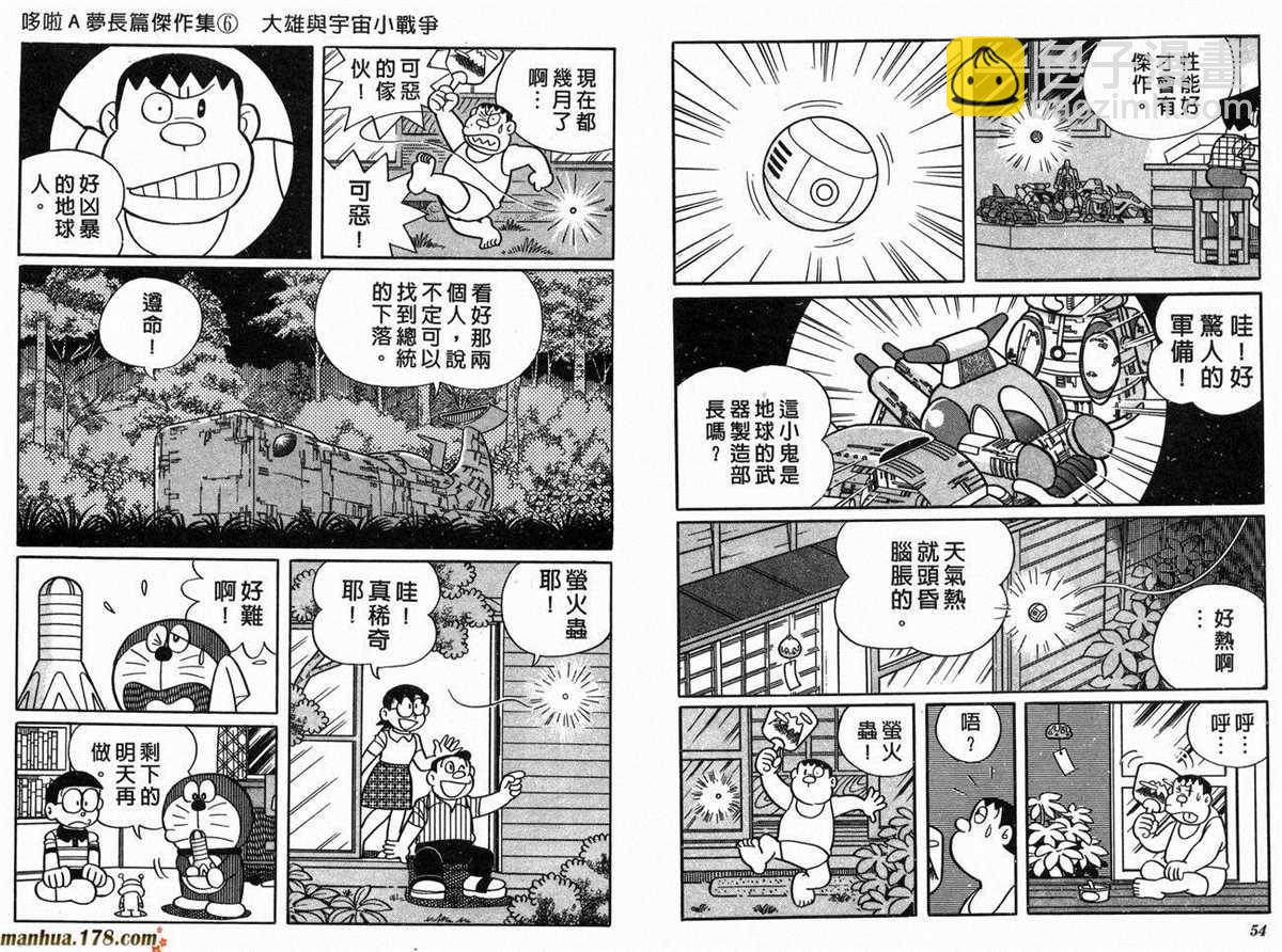 《哆啦A梦》第6话 第29页