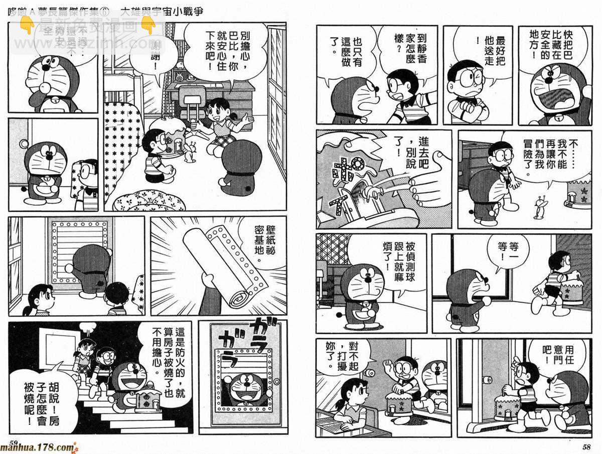 《哆啦A梦》第6话 第31页