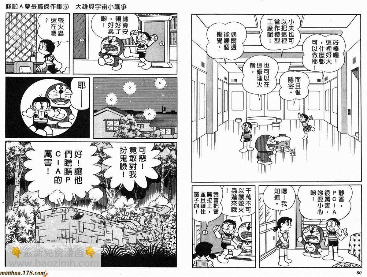 《哆啦A梦》第6话 第32页