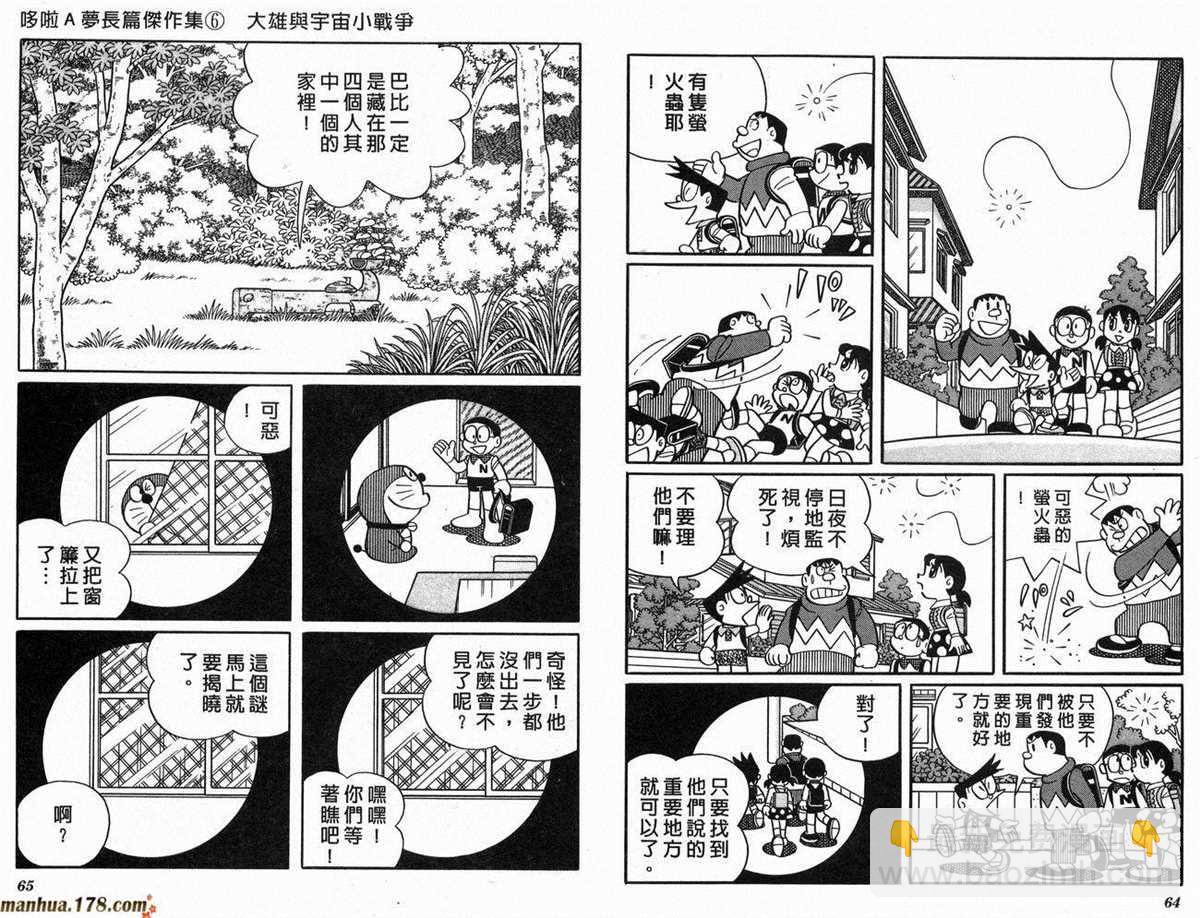 《哆啦A梦》第6话 第34页
