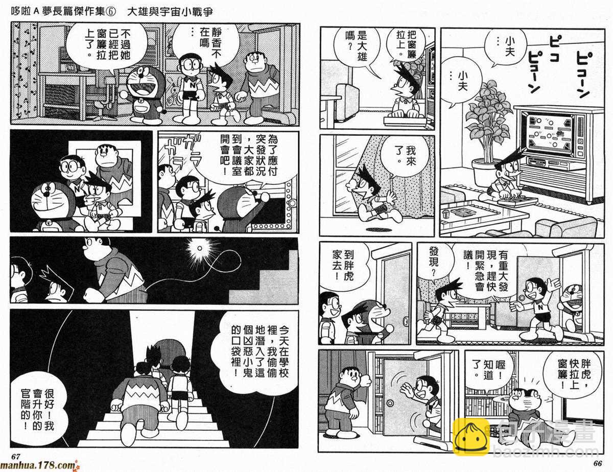 《哆啦A梦》第6话 第35页