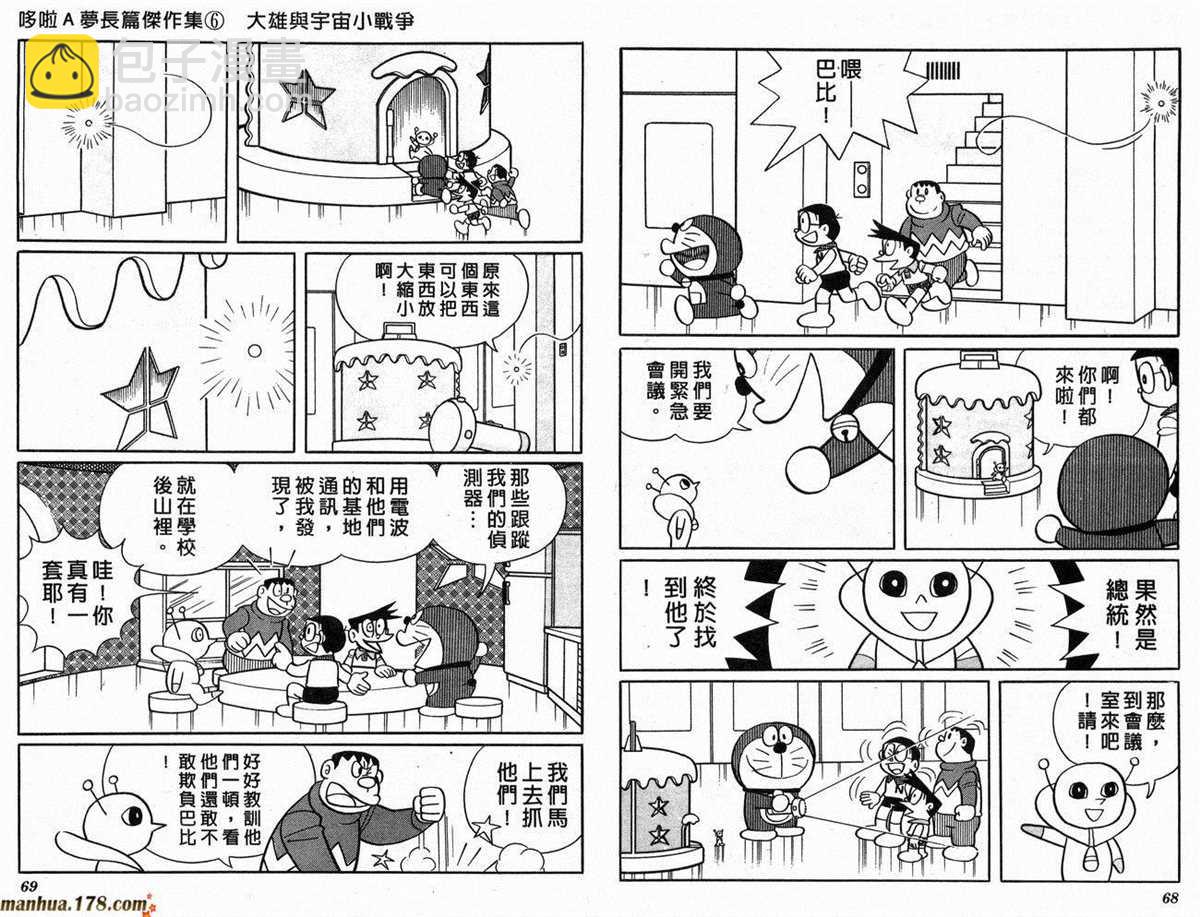 《哆啦A梦》第6话 第36页