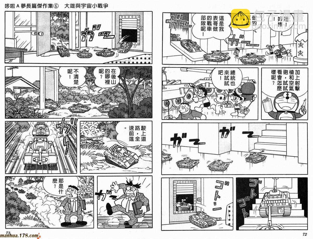 《哆啦A梦》第6话 第38页