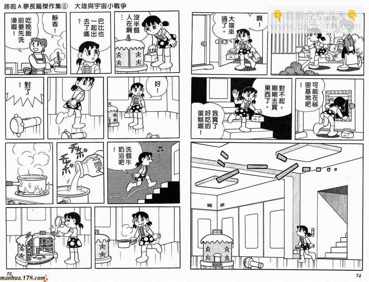 《哆啦A梦》第6话 第39页
