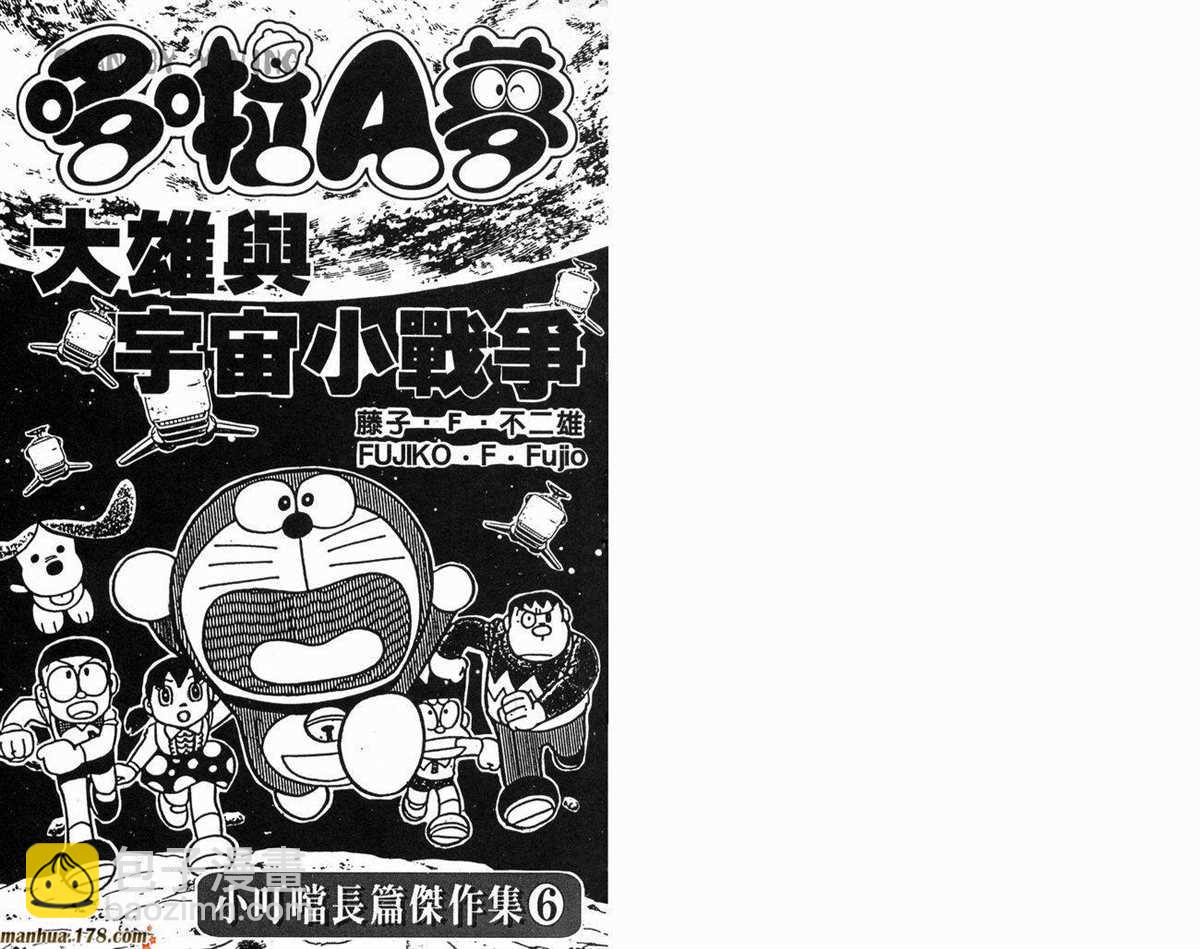 《哆啦A梦》第6话 第3页