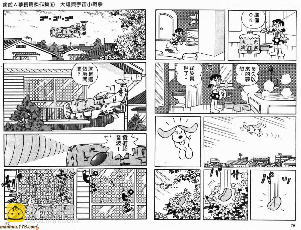 《哆啦A梦》第6话 第40页