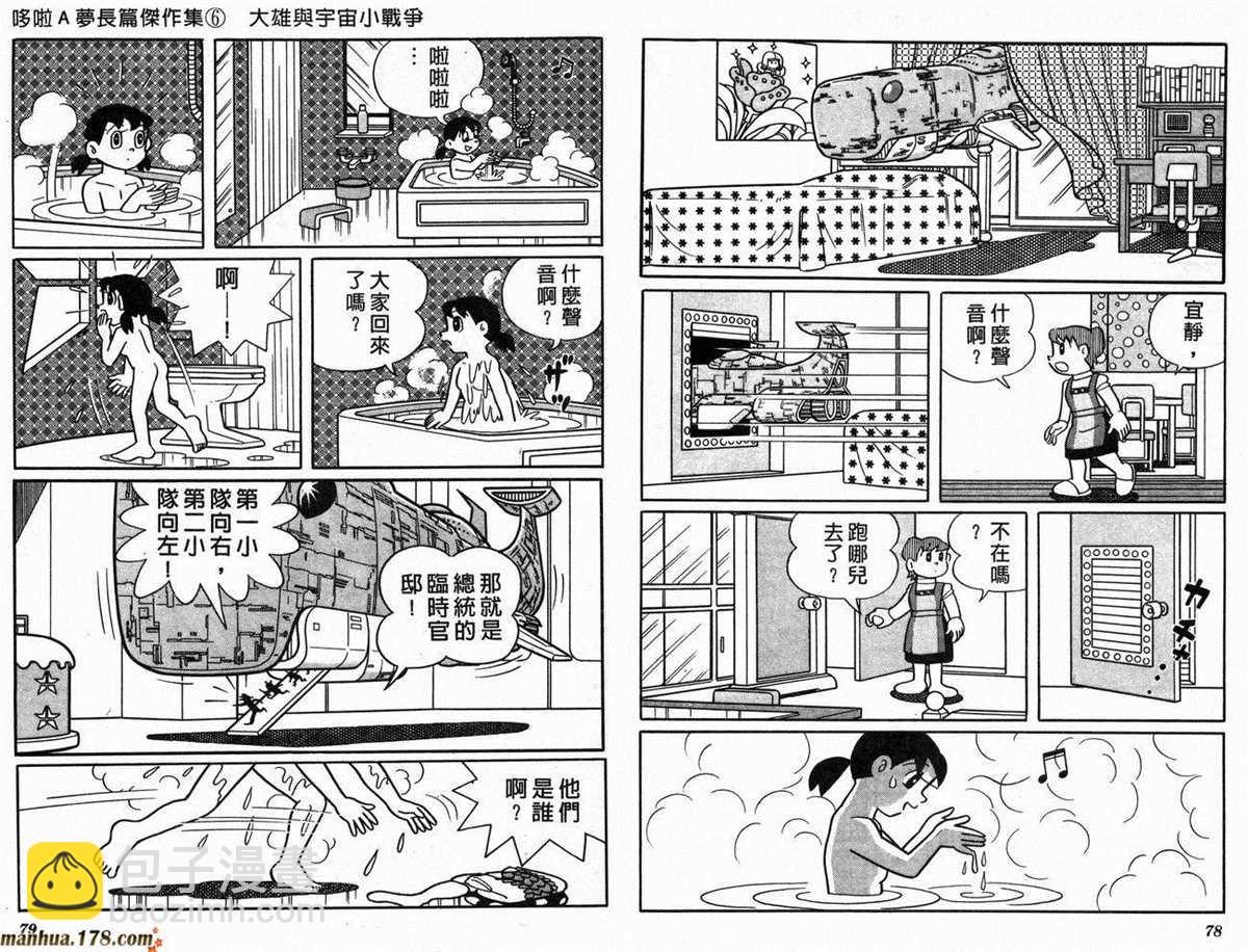 《哆啦A梦》第6话 第41页