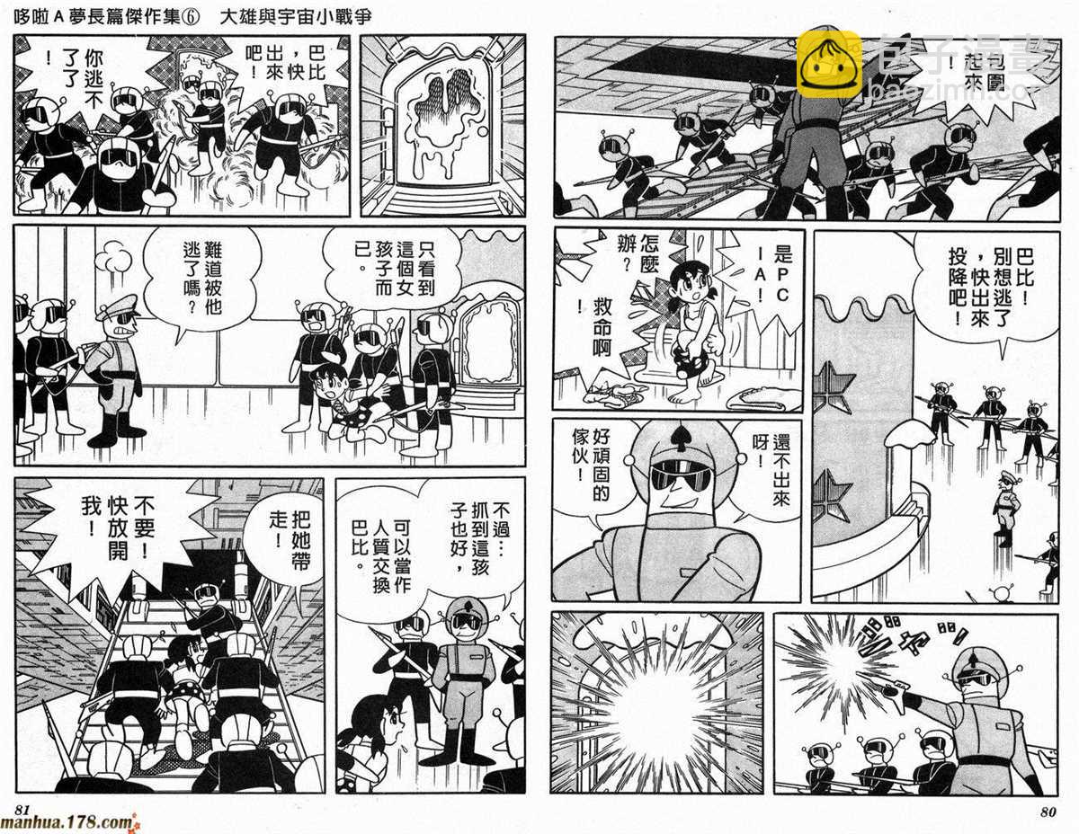 《哆啦A梦》第6话 第42页