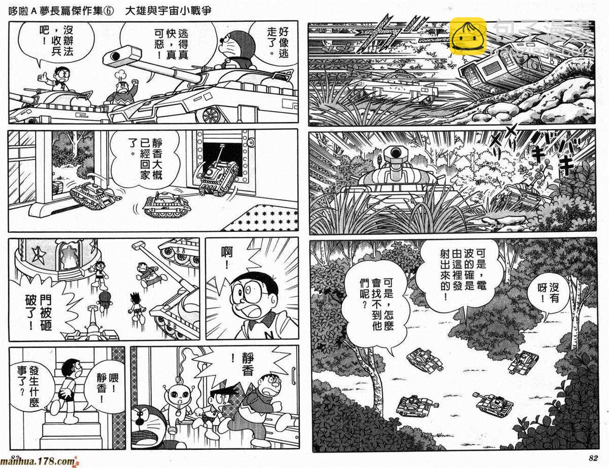 《哆啦A梦》第6话 第43页