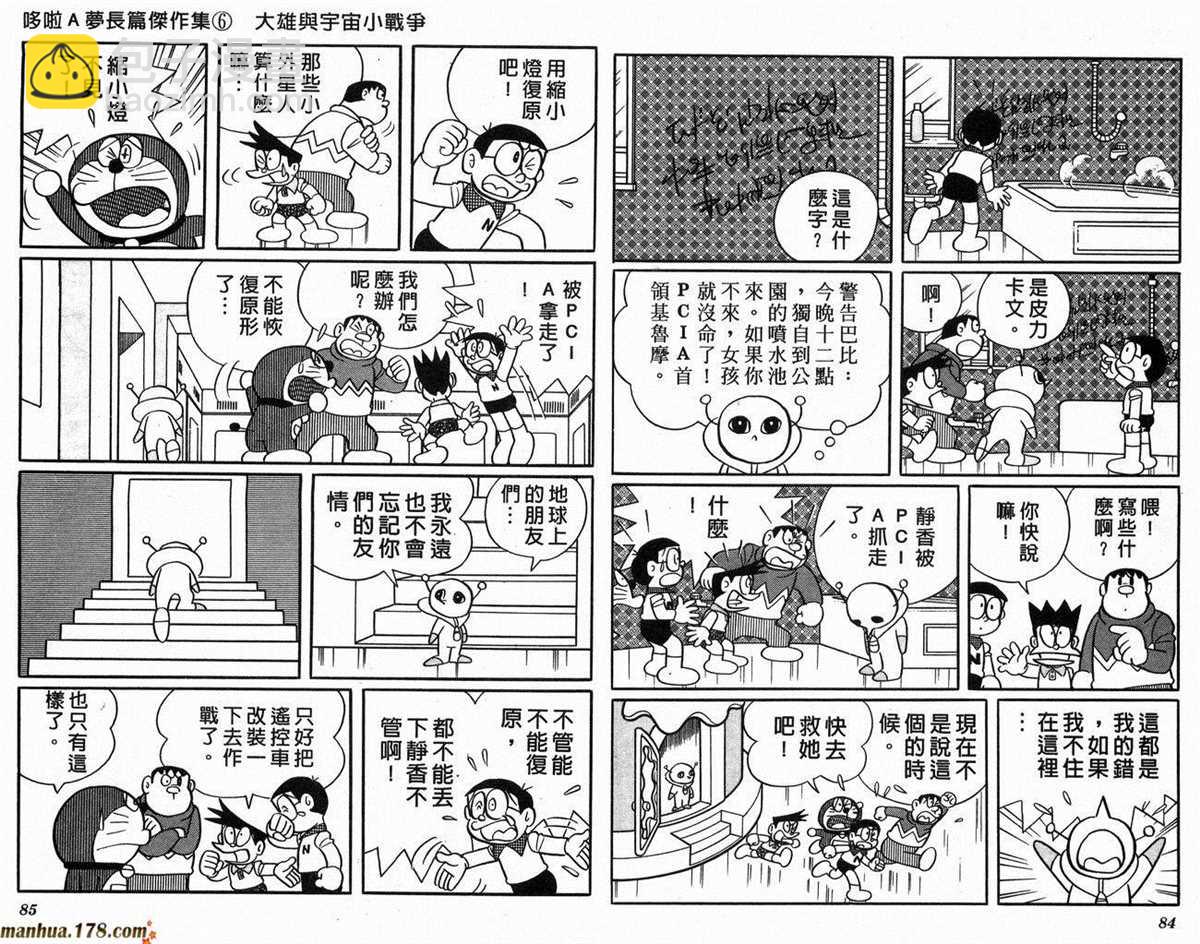 《哆啦A梦》第6话 第44页