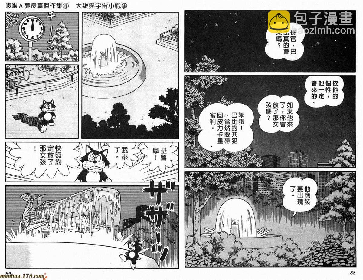 《哆啦A梦》第6话 第46页