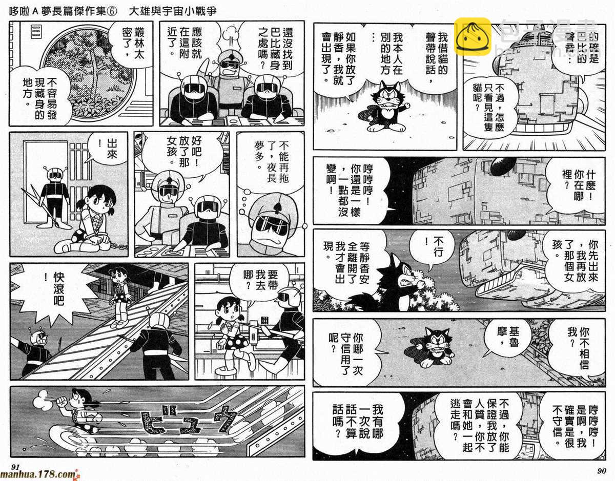 《哆啦A梦》第6话 第47页