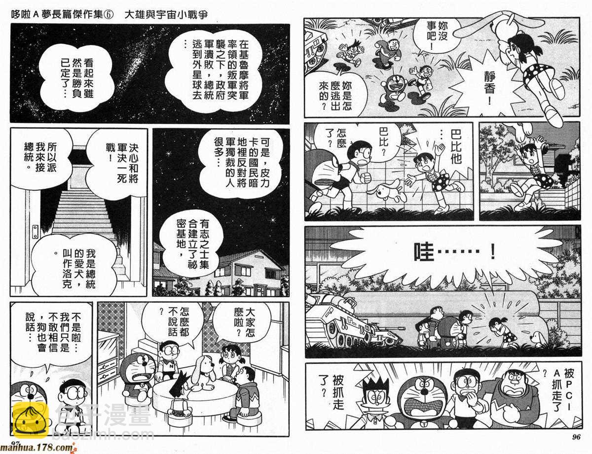 《哆啦A梦》第6话 第50页
