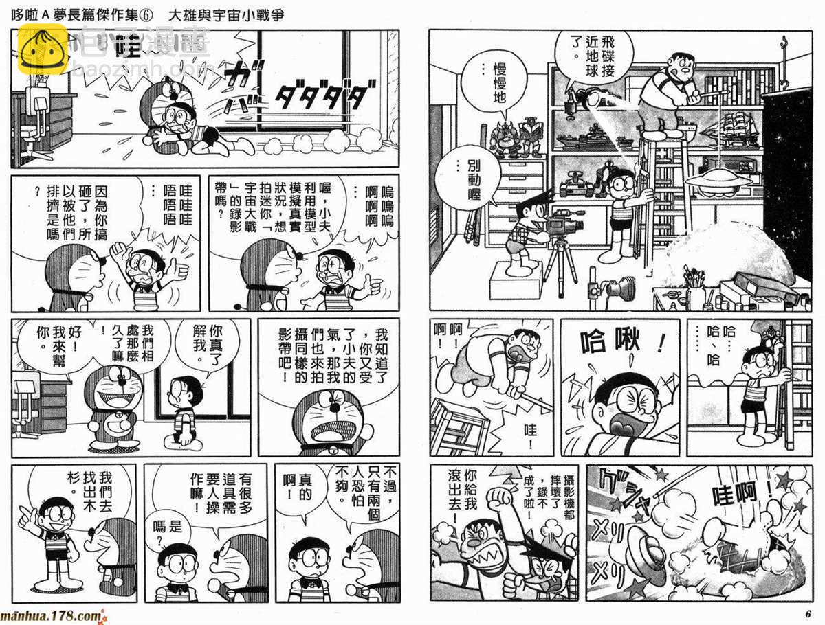 《哆啦A梦》第6话 第5页
