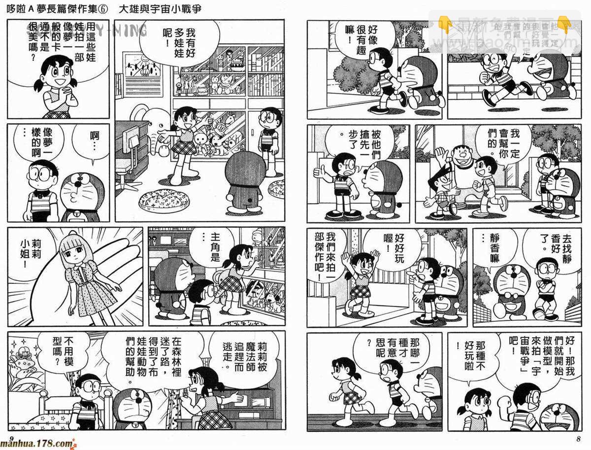 《哆啦A梦》第6话 第6页