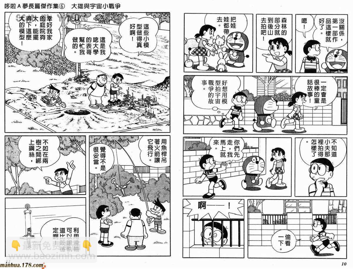 《哆啦A梦》第6话 第7页