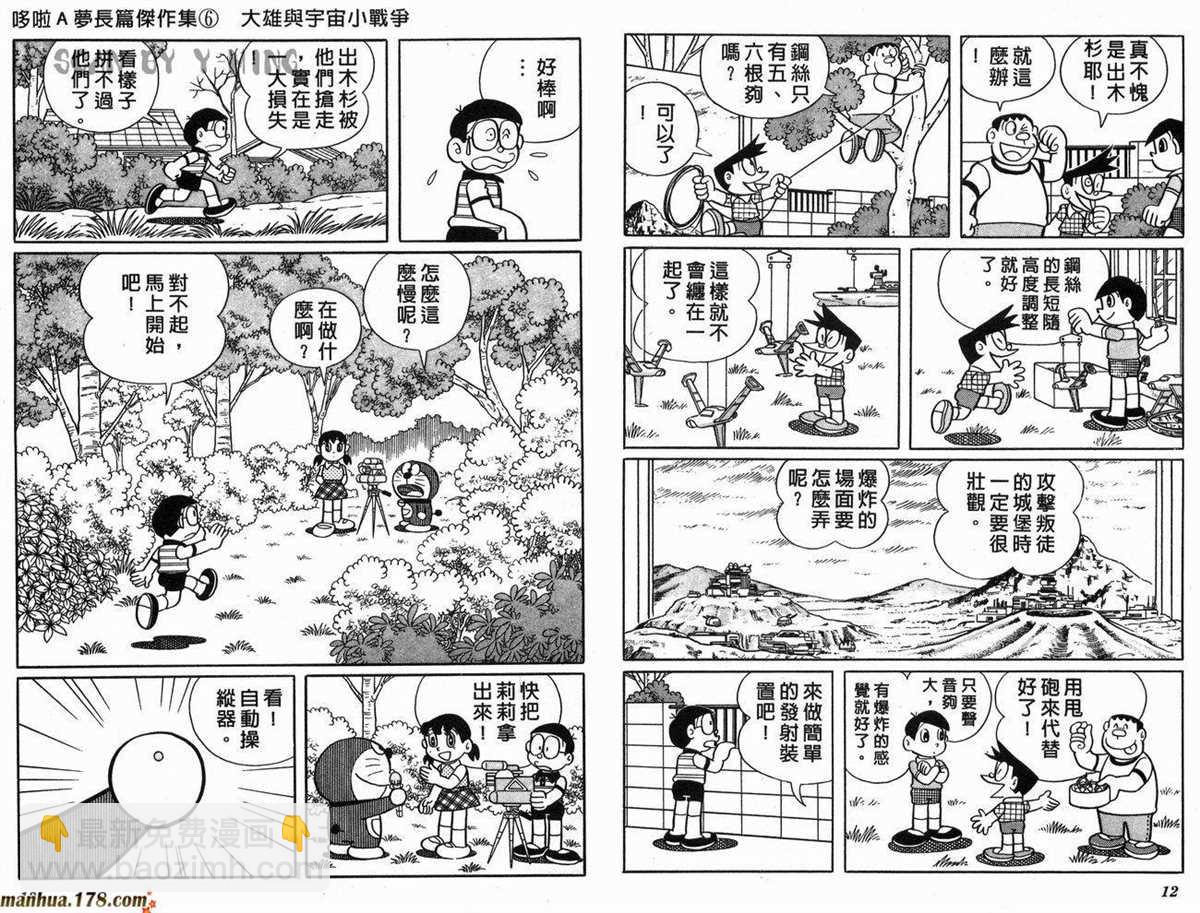 《哆啦A梦》第6话 第8页