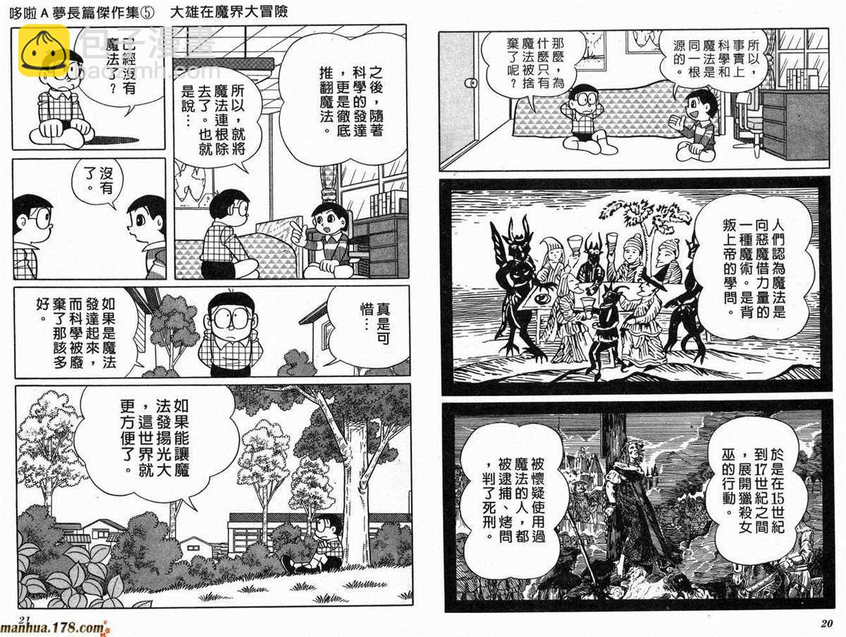 《哆啦A梦》第5话 第12页