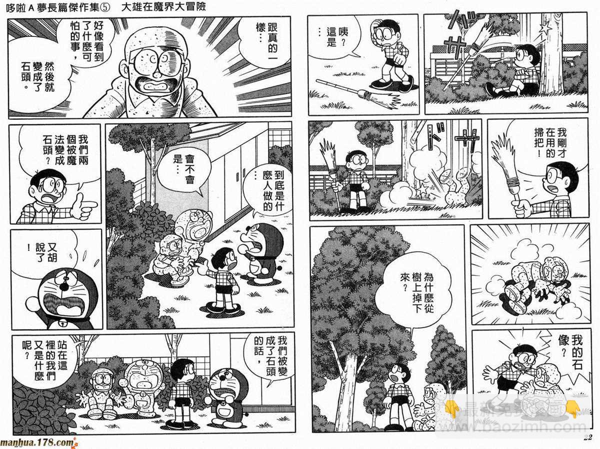 《哆啦A梦》第5话 第13页