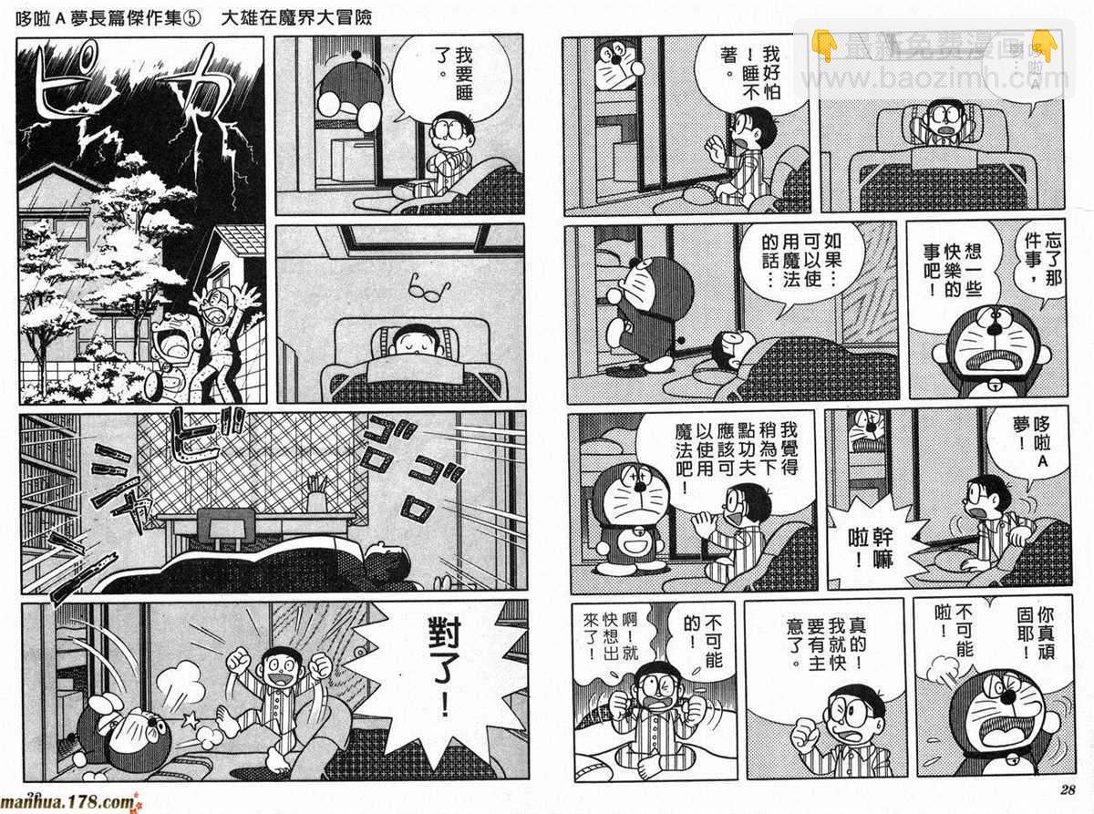 《哆啦A梦》第5话 第16页