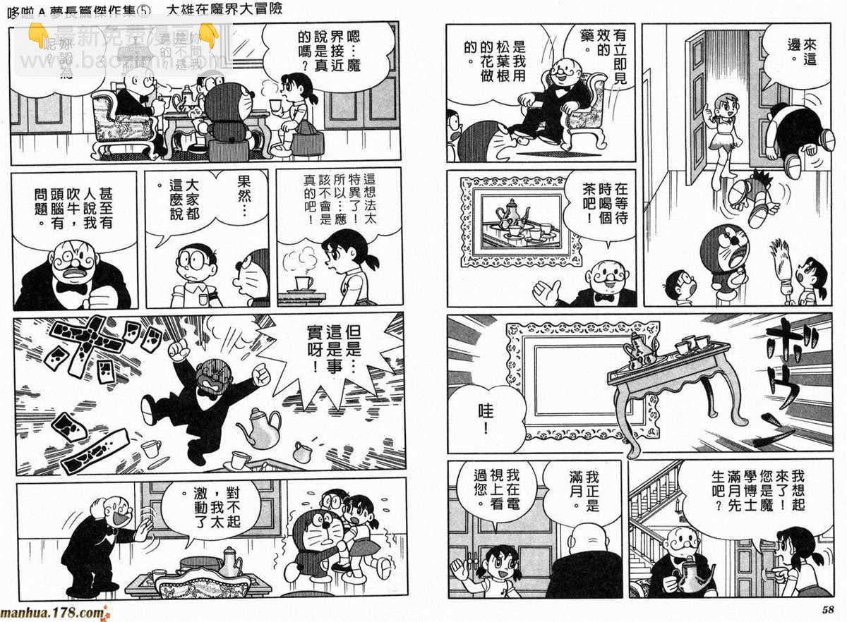 《哆啦A梦》第5话 第31页