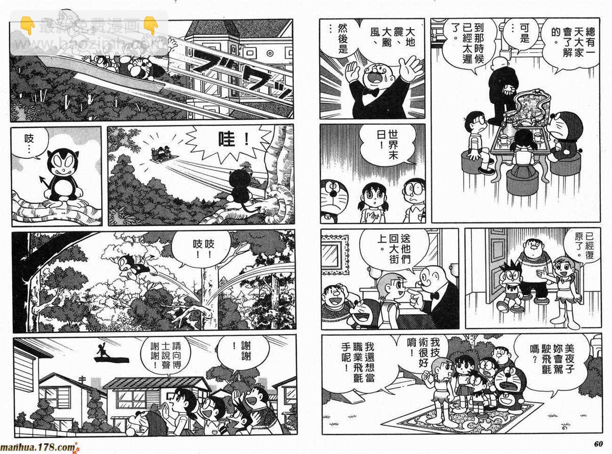 《哆啦A梦》第5话 第32页