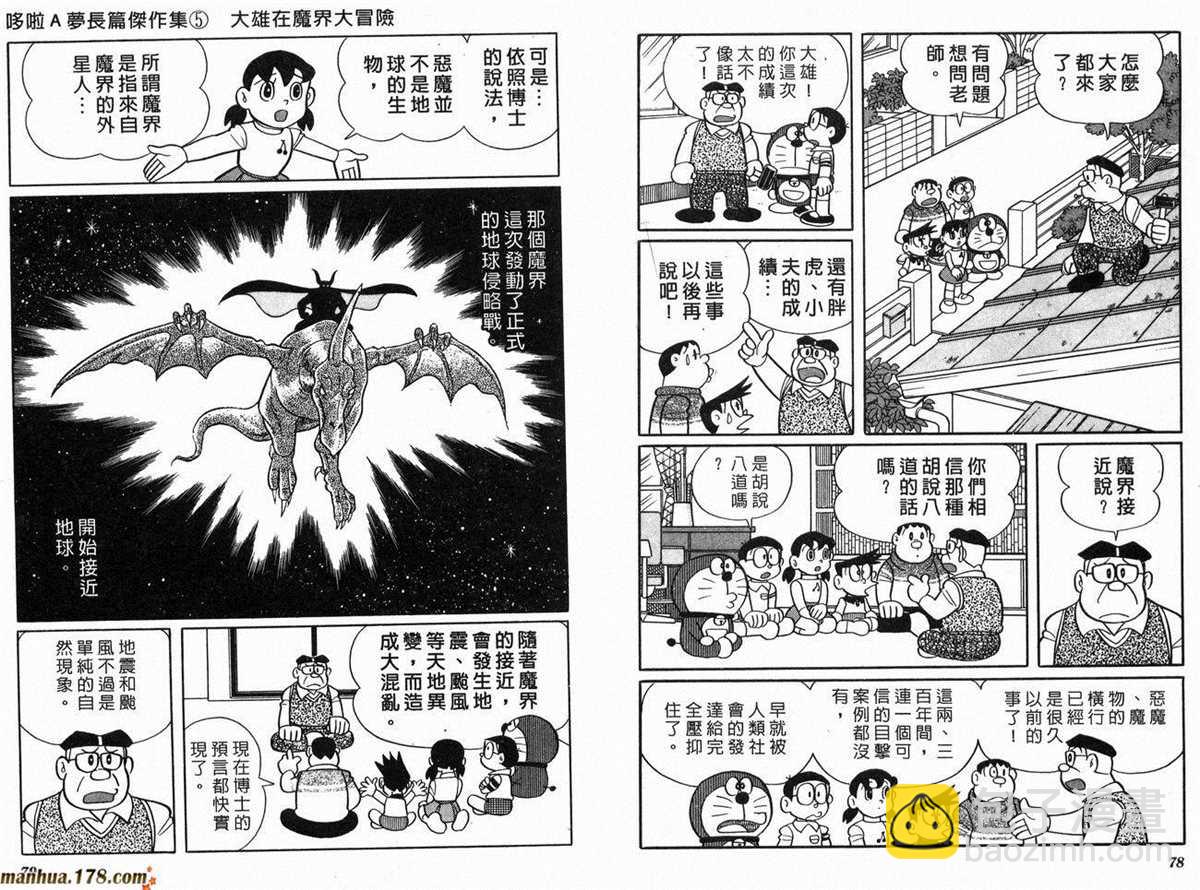 《哆啦A梦》第5话 第41页