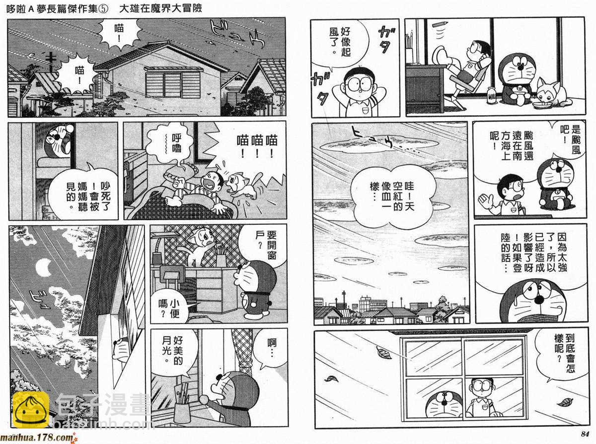 《哆啦A梦》第5话 第44页