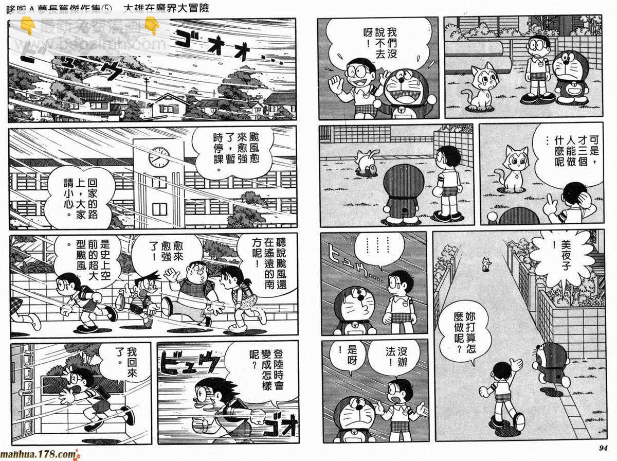 《哆啦A梦》第5话 第49页