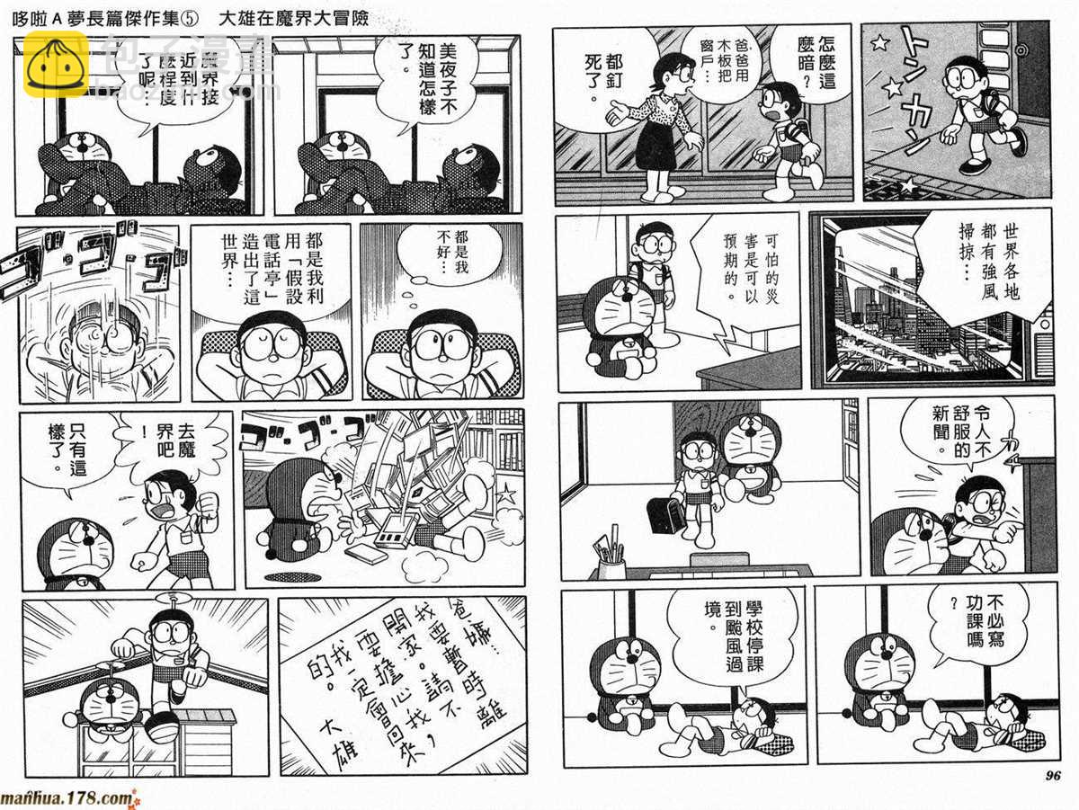《哆啦A梦》第5话 第50页