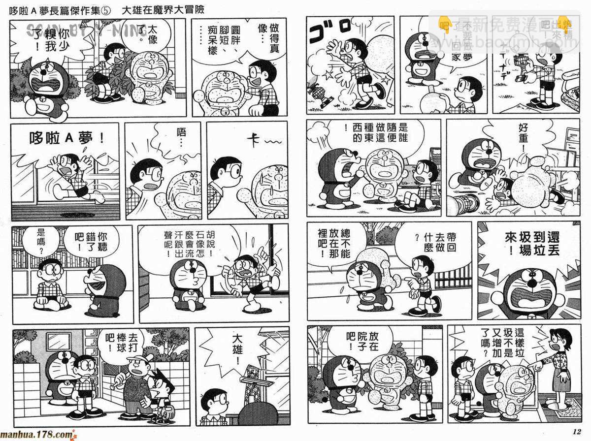 《哆啦A梦》第5话 第8页