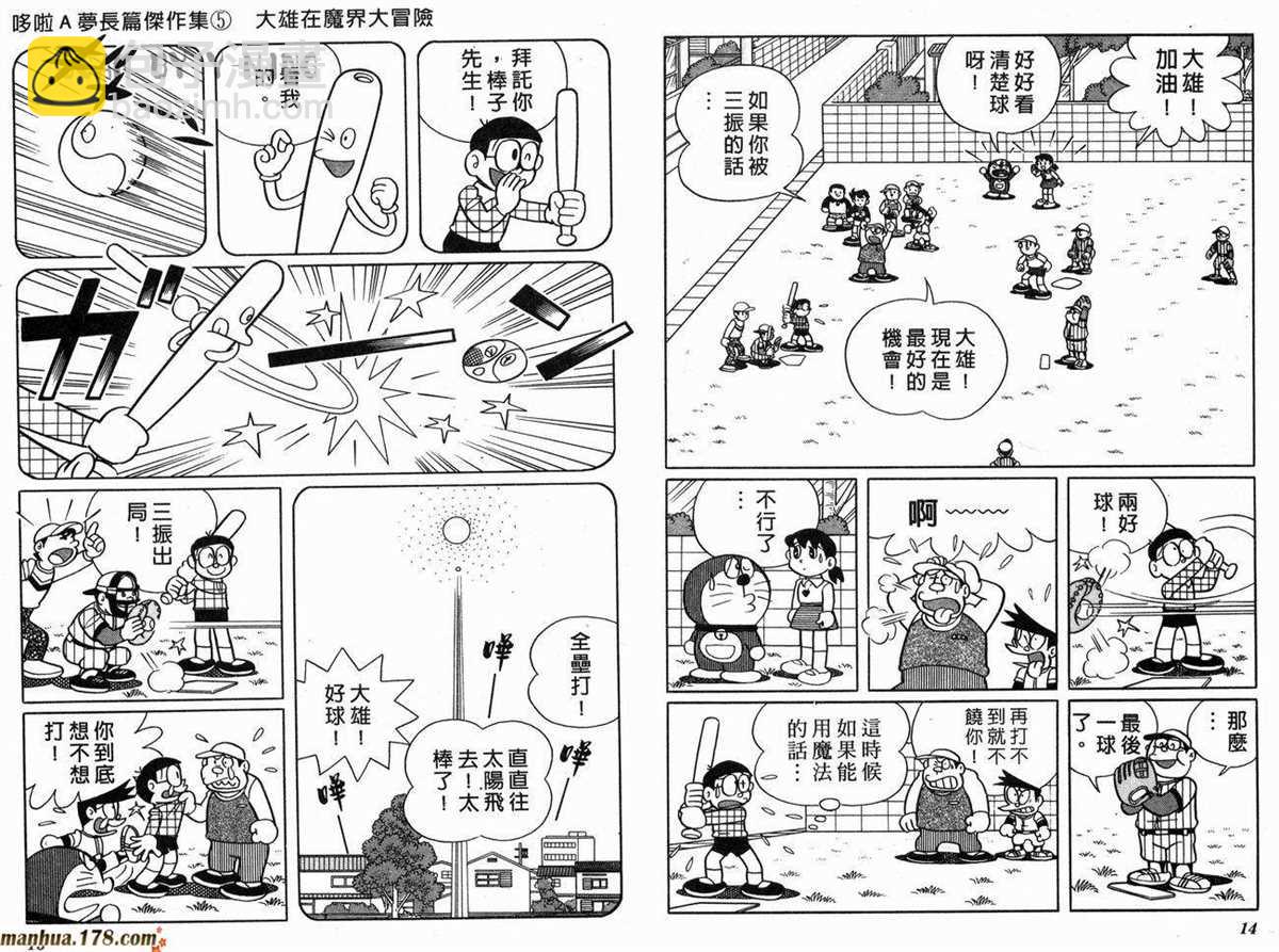 《哆啦A梦》第5话 第9页