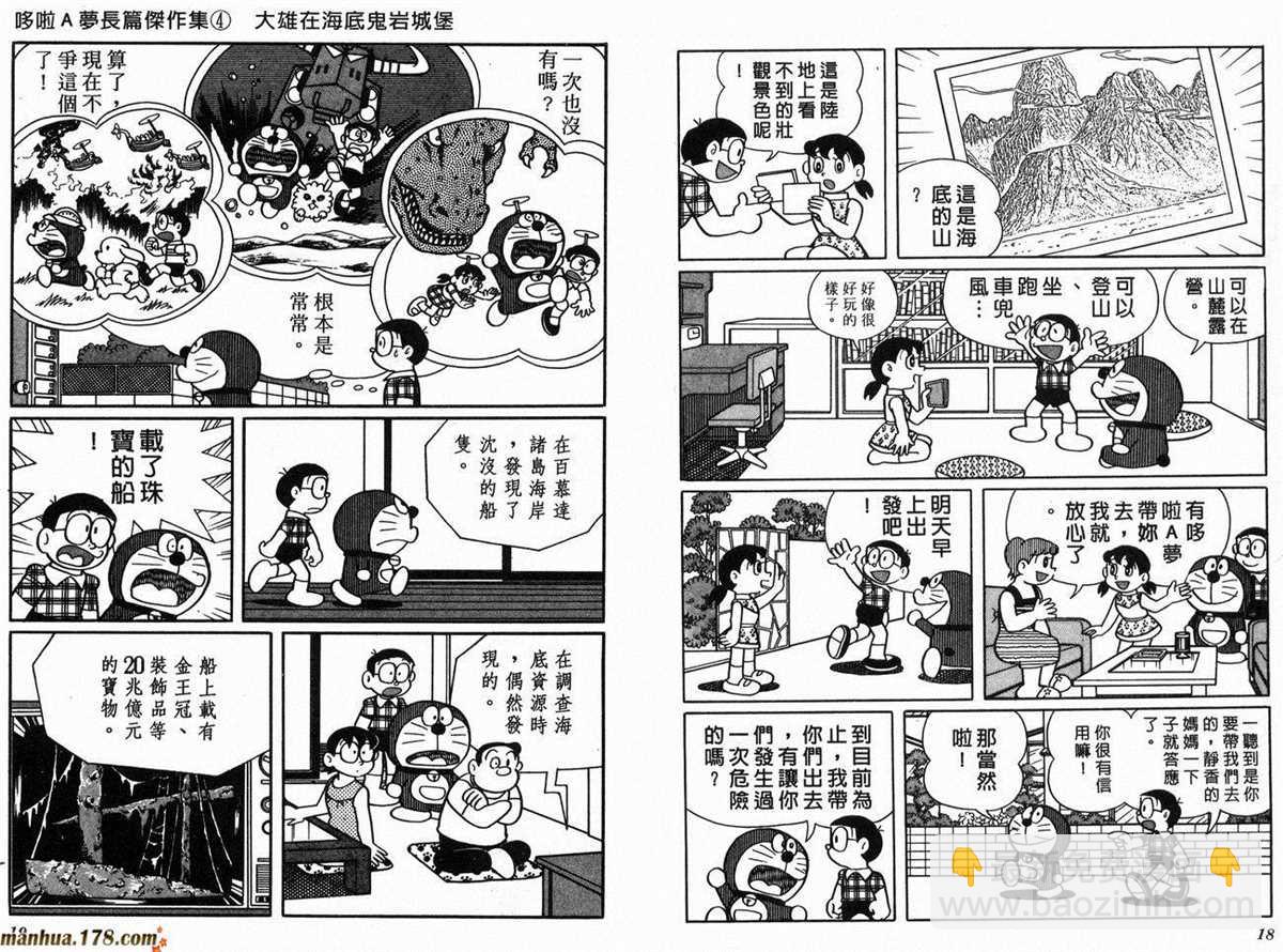 《哆啦A梦》第4话 第12页