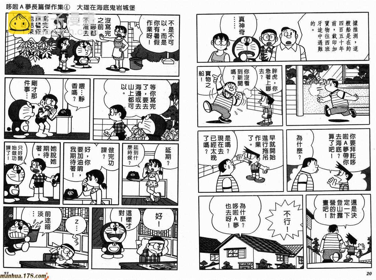 《哆啦A梦》第4话 第13页