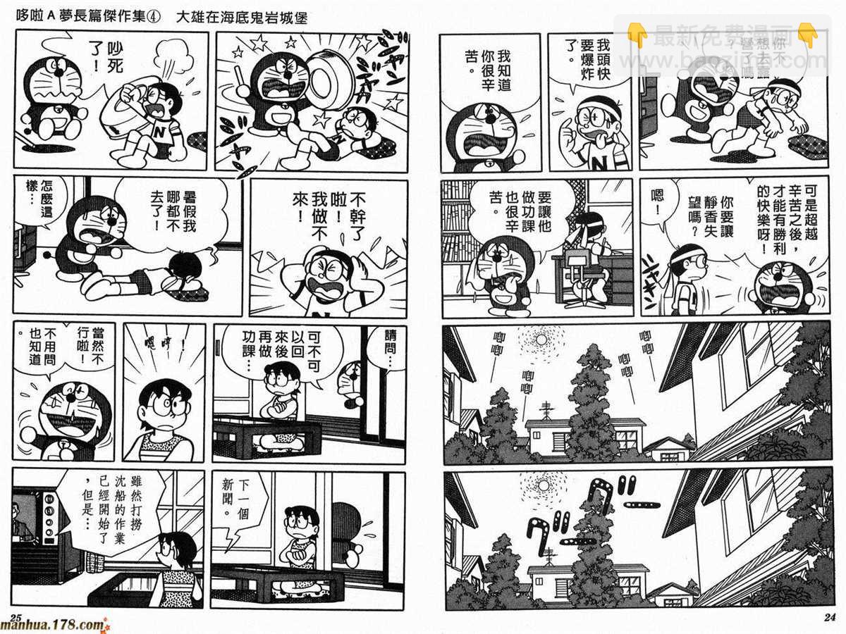 《哆啦A梦》第4话 第15页