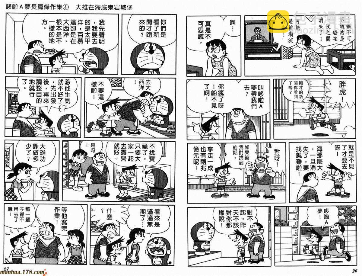 《哆啦A梦》第4话 第16页
