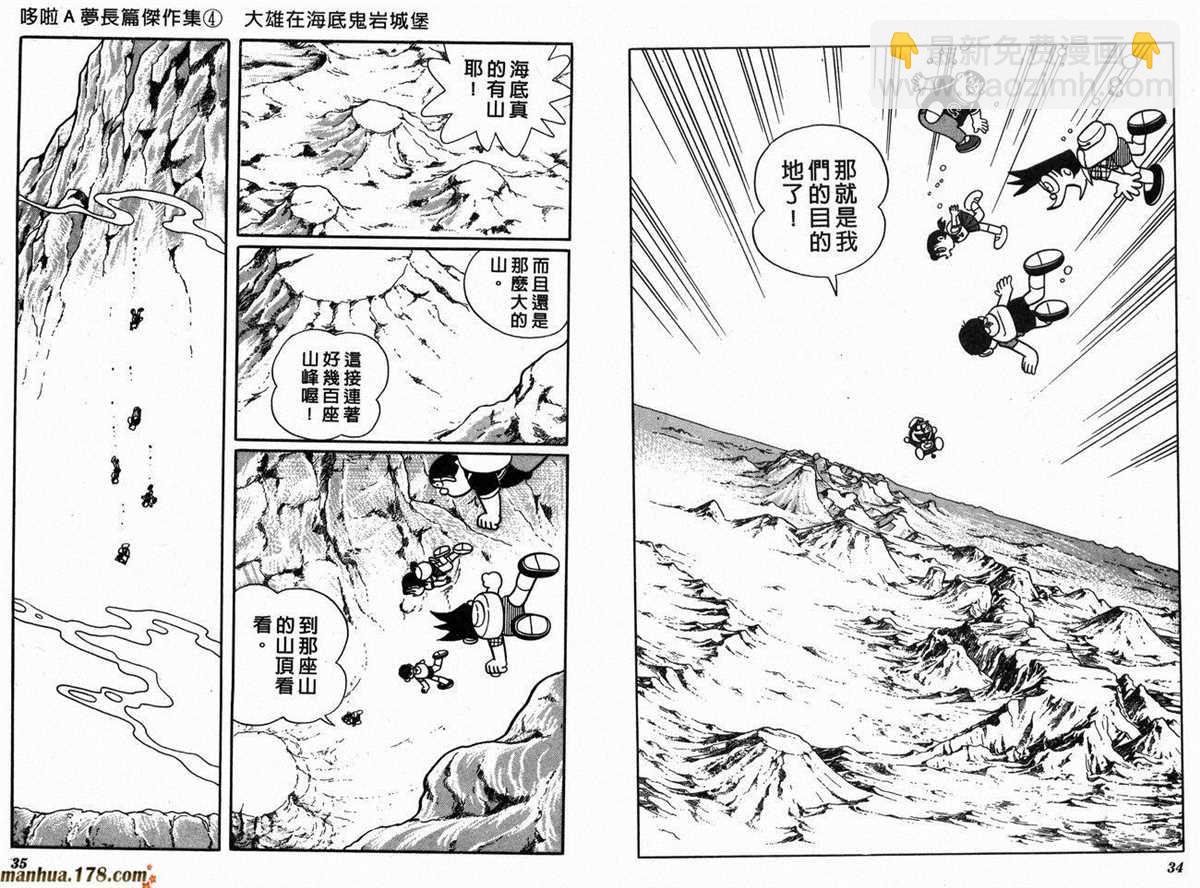 《哆啦A梦》第4话 第20页