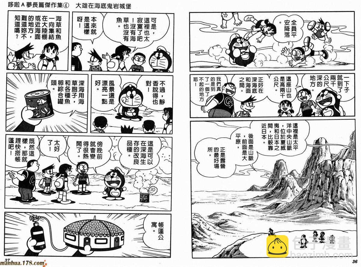 《哆啦A梦》第4话 第21页