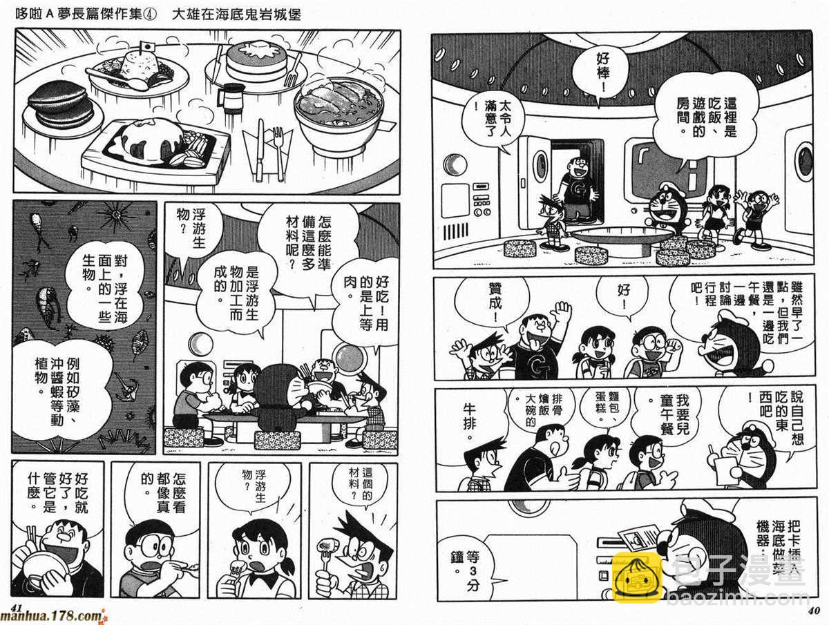 《哆啦A梦》第4话 第23页