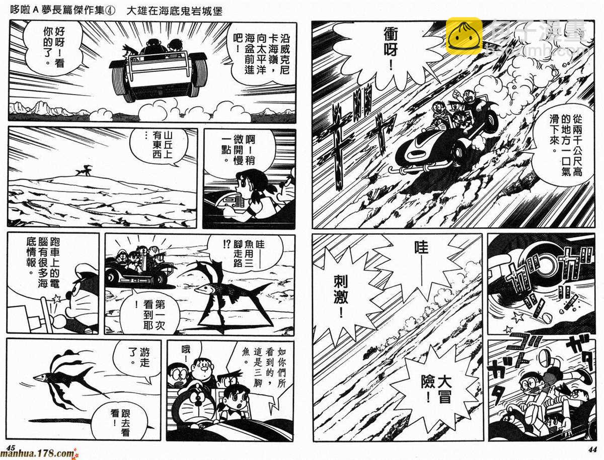 《哆啦A梦》第4话 第25页