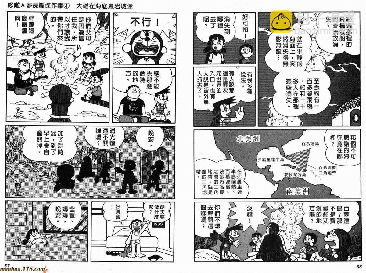 《哆啦A梦》第4话 第31页