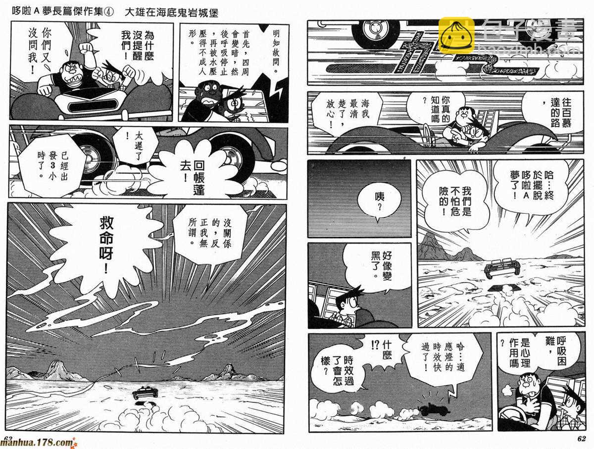 《哆啦A梦》第4话 第34页