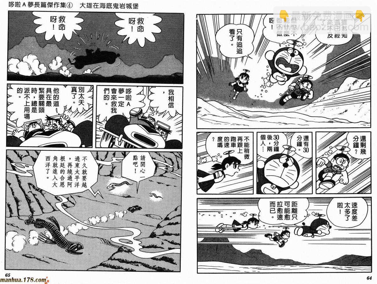 《哆啦A梦》第4话 第35页