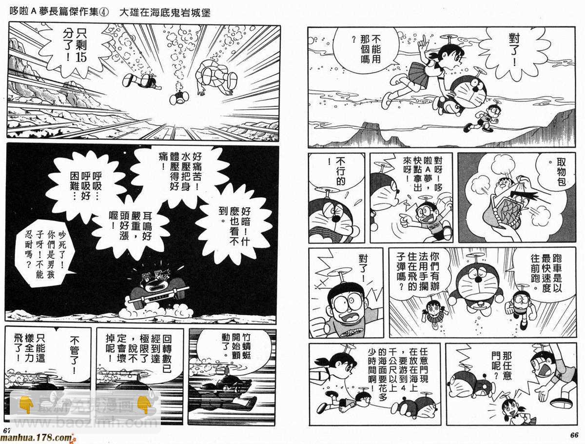 《哆啦A梦》第4话 第36页