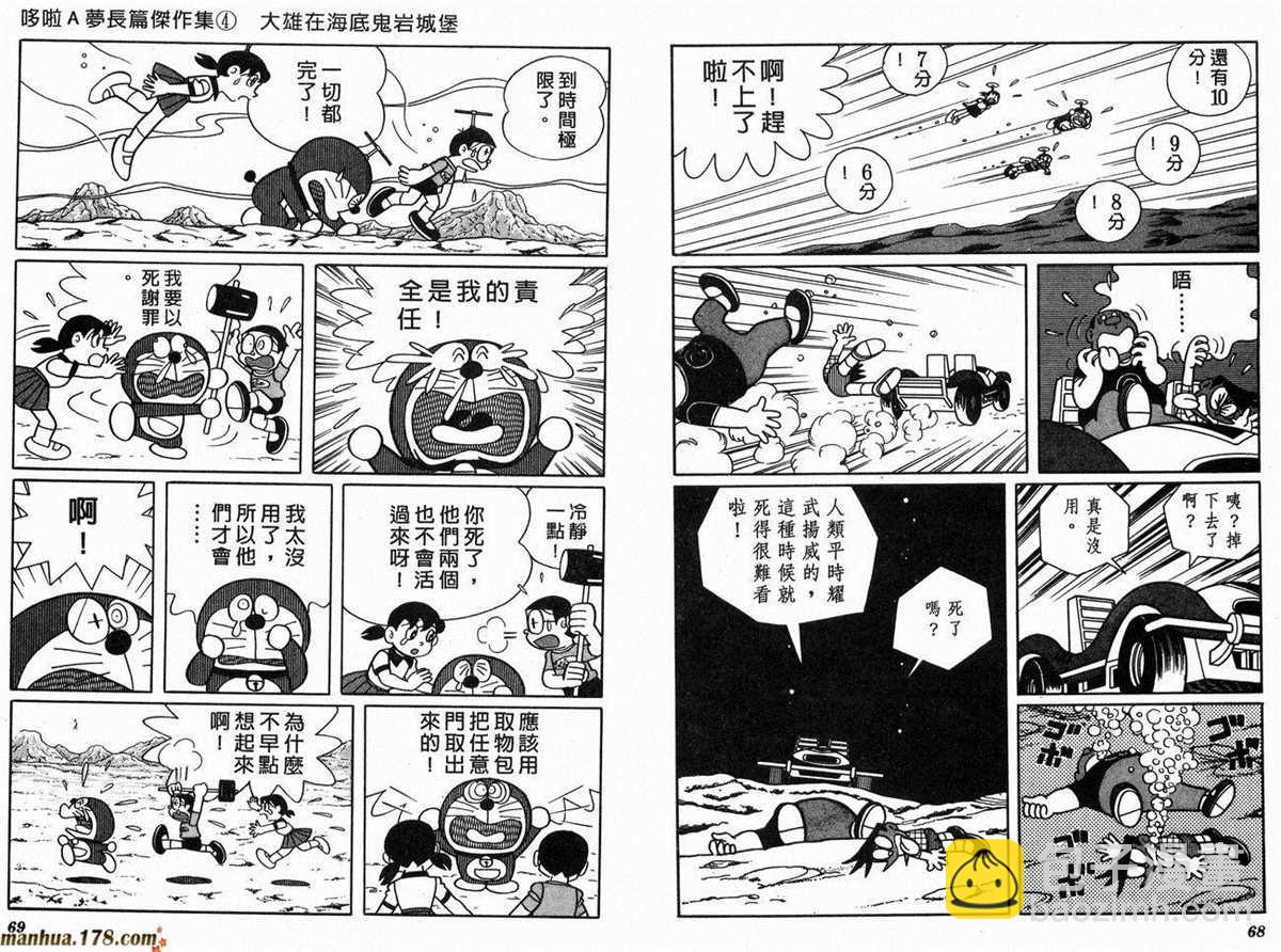 《哆啦A梦》第4话 第37页