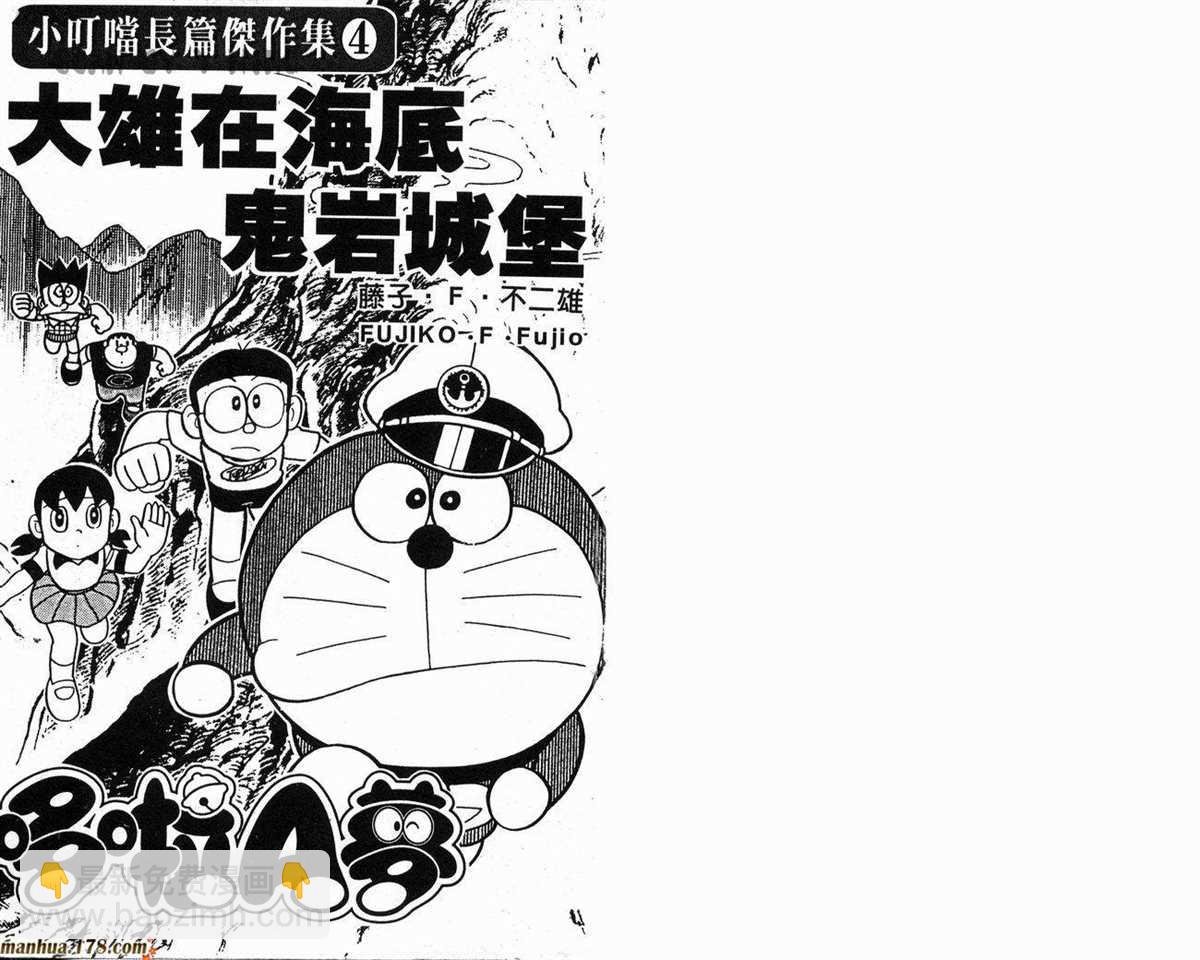 《哆啦A梦》第4话 第3页