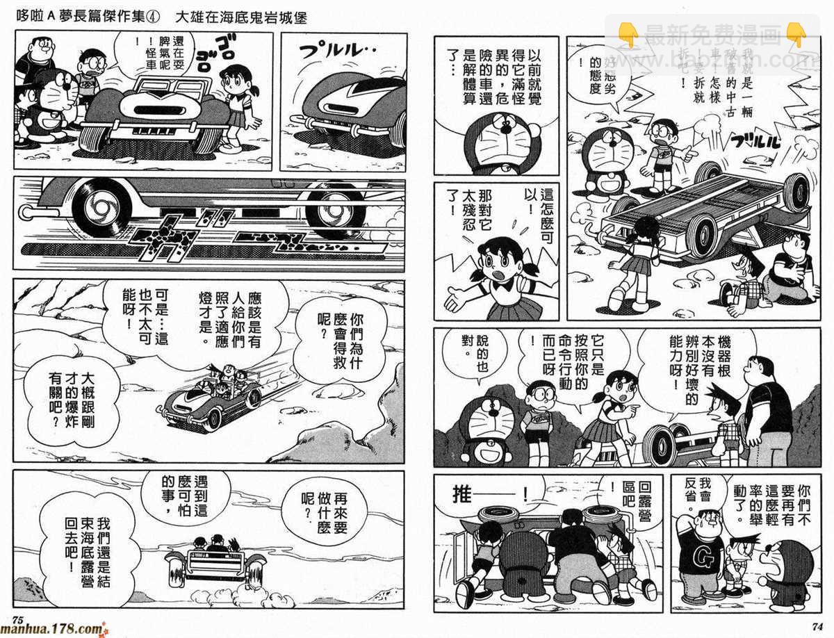 《哆啦A梦》第4话 第40页
