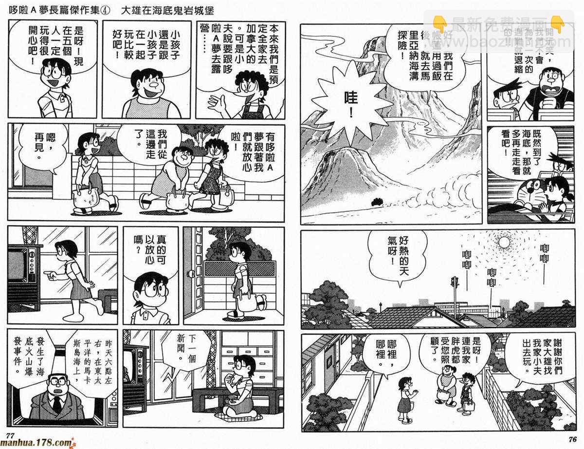 《哆啦A梦》第4话 第41页