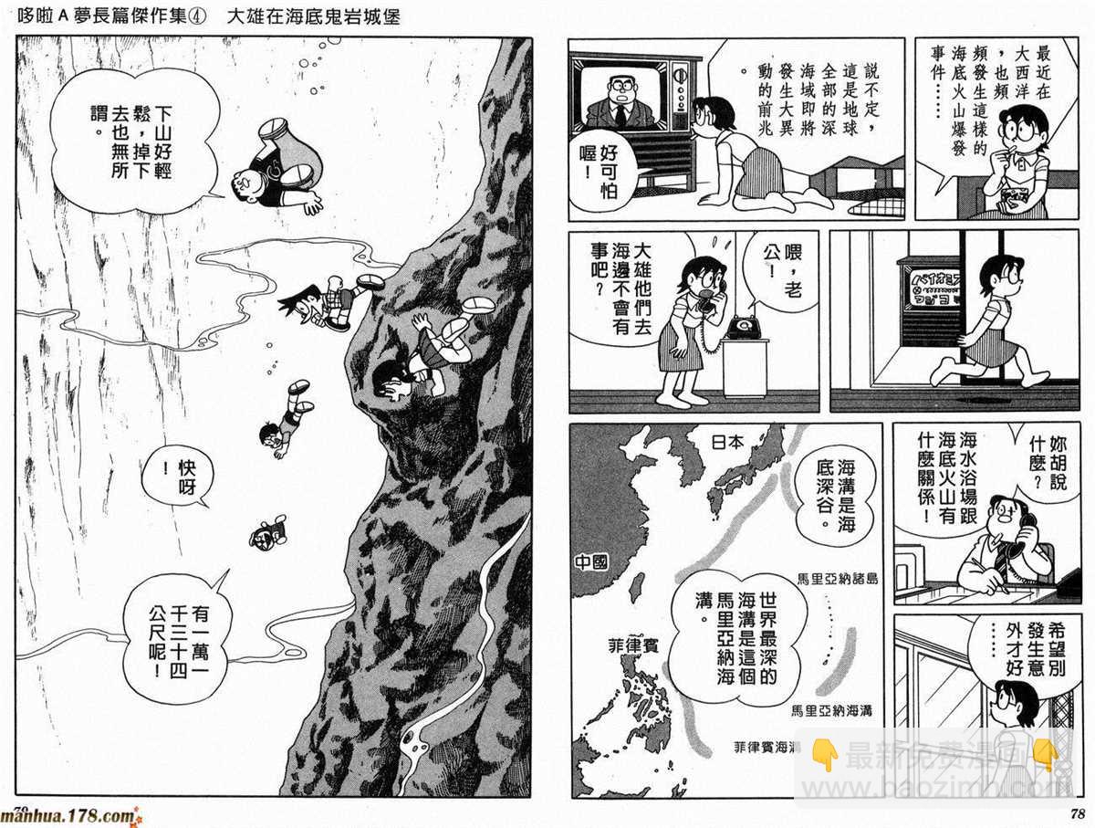 《哆啦A梦》第4话 第42页