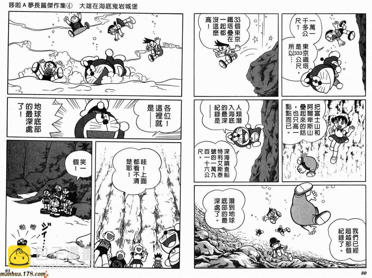 《哆啦A梦》第4话 第43页